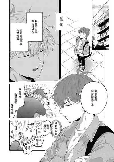 [Nomori Mochi] Hayama-sensei no Dakimakura | 叶山老师的抱枕 Ch. 1-4 [Chinese] [拾荒者汉化组] [Digital]