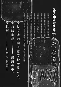 (C92) [CELLULOID-ACME (Chiba Toshirou)] devil's knot (Dorohedoro)