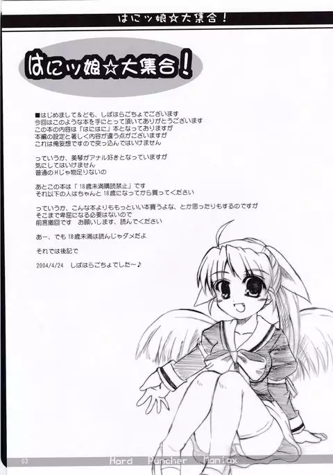 Wa ni Musume ☆ Dai Shuugou