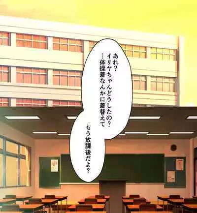 Illya-chan no Houkago Karada Kensa