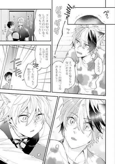 High Spec Danshi ni Natsukareteimasu