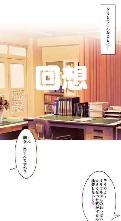 Illya-chan no Houkago Karada Kensa