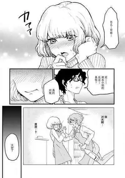 Beit Nakama ga Lucky Sukebe de Kamigakari-teki na Chikara ga Hataraite shimau Hanashi | 打工同事是幸运色狼 发动了神之力量的故事