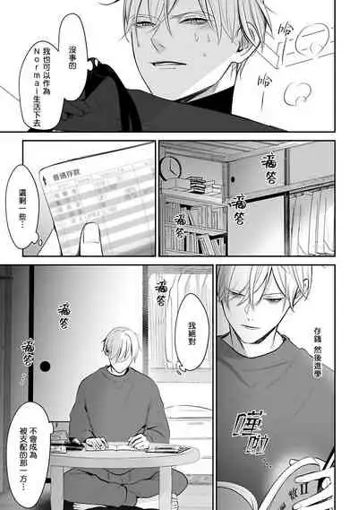 Hizamazuite Ai o Tou | 跪下问爱 Ch. 1-3