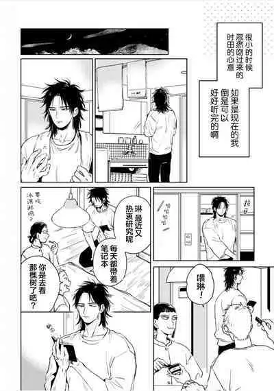 Mogimogi Friends | 采撷密友 Ch. 1-5