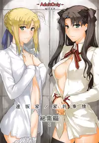 (C88) [MTSP (Jin)] Tosaka-ke no Kakei Jijou Soushuuhen Ch. 1 | Tosaka-ke no Kakei Jijou Soushuuhen 1 ~Part 1~ (Tosaka-ke no Kakei Jijou Soushuuhen 1) (Fate/stay night) [English] [Brolen]