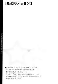 [Yukimi Honpo (Asano Yukino)] Lucky Lucky ☆ Box (Lucky Star) [Digital]