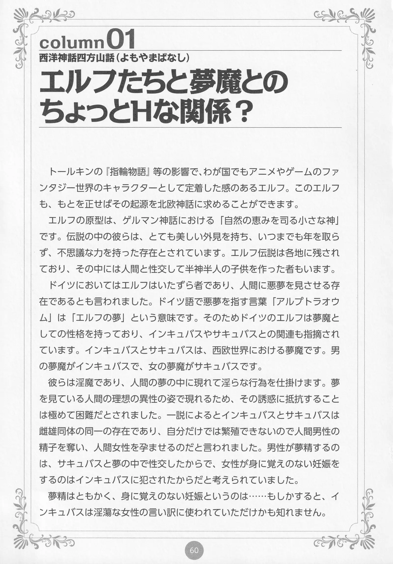 Erokami! Adult Shinwa Collection