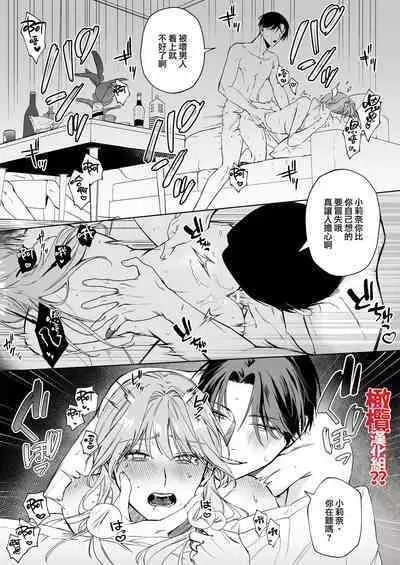 Okute na Motokare Uda Masahiro ni Nande Watashi ga Semerareten no?? | 为何我会被幼稚的前男友宇田真寻给推倒了??