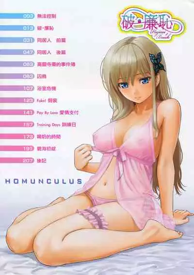 Hajirai Break | 破・廉恥