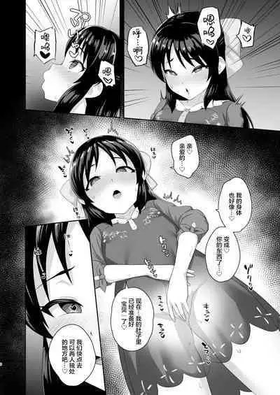 Sukebe Yomu Succubus Tachibana