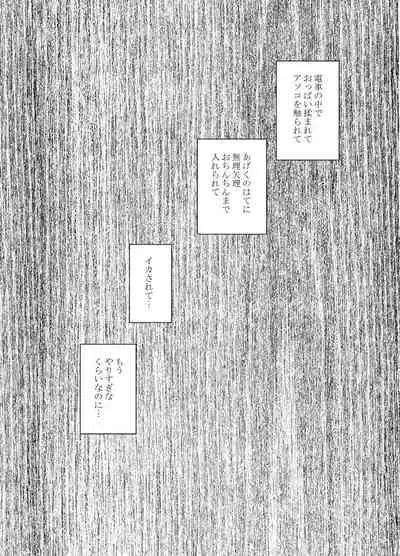 akoga re no ano ko ga densya de metyakutya yara re teru tokoro wo mokugeki si ta hanasi