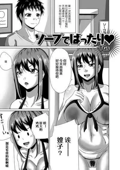 [TGs]ソープでばったり[Anthology] Web Haishin Gekkan Tonari no Kininaru Oku-san Vol. 029[Chinese] [不可视汉化]