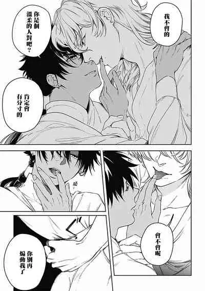 [Soutome Emu] Sahara no Koufuku Mono | 撒哈拉的幸福者 Ch. 1-2 [Chinese] [冒险者公会] [Digital]