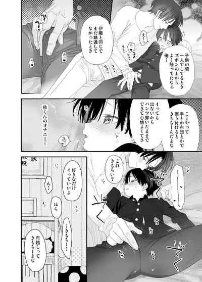 [S-Size (Shinachiku)] My Little Lover [Digital]