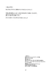 (Kouroumu 9) [Chinchintei (chin)] Nue-chan Massage Chuudoku (Touhou Project) [English] [robypoo]