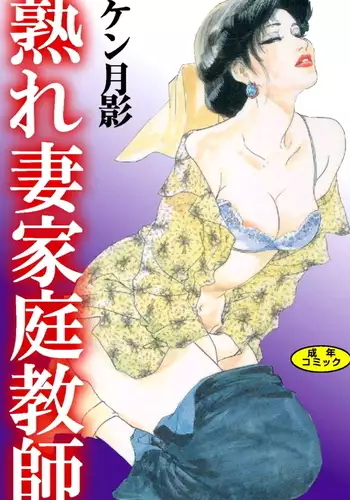 Ureduma Katei Kyoushi