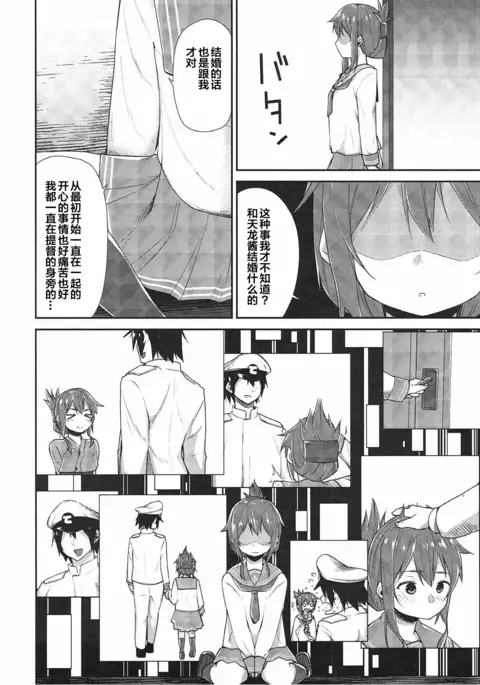 Inazuma Dake no Shireikan-san