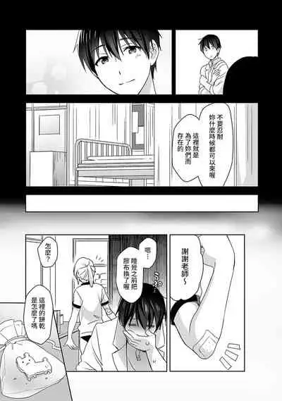 [Fuyuichi Monme] Amayakashi Jouzu no Nagasato-san ~ Hokenshitsu de Yoshi Yoshi Ecchi!~ Ch.1-7 [Chinese] [裸單騎漢化]