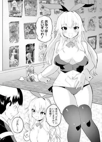 セクサロイドにAIをこめて 1