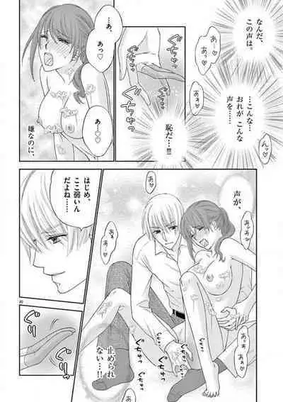 Kareshi no Dokata ni Nakasarete