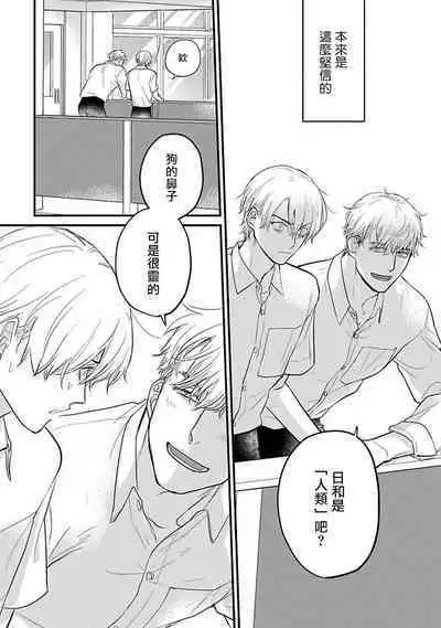 Tabetemo Oishiku Arimasen 2 | 尝起来一点都不好吃 2 Ch. 6-20