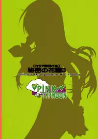 (C66) [PINK TYPHOON (Oku Chiyoco)] Himitsu no Hanazono 3 | Secret the garden of a flower 3 (Maria-sama ga Miteru)