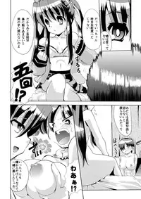 [Kaisei Yohou] Icchan & Koume