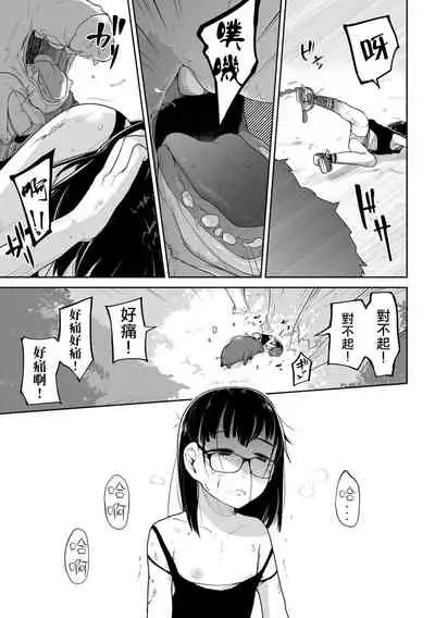 [Tsukusun] Kazan Trabasami to Watashi no Isshuukan 丨 夏山 我和陷阱的一週 (Ryona King Vol. 15) [Chinese] [沒有漢化] [Digital]