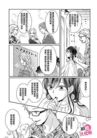 [Awaipoppo] Okuchi ga Ecchi na Jakuten datte, Rival no Elete Douryou ni Barete shimaimashita1-5 | 就连口中很色情的弱点也暴露给了竞争对手的同事 1-5[Chinese] [橄榄汉化组]