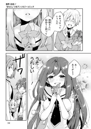 Genkai 5-byō mae! "Omorashi" Shoujo Anthology Comic