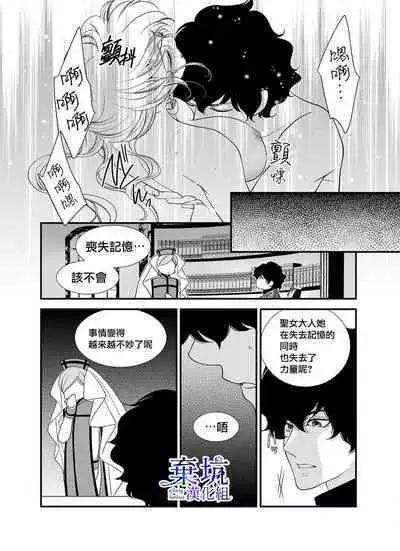 Iseikai no Seijousama ni Narimashita~Ikemendaishinnkantotorokyunshiawasedekiaisekatsu | 成為異世界的聖女大人！～與帥哥大神官過著甜蜜蜜又幸福的溺愛生活03