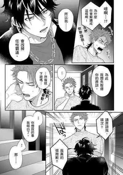 [Jita] Baby Face Monster Manji ~Moto Banchou no Oredaga Kusogaki ni Ketsu o Nerawareteiru~ | 拥有可爱脸蛋的怪物君—卍 作为原大哥大的我竟然被个死小鬼盯上了 [Chinese] [拾荒者汉化组] [Digital]