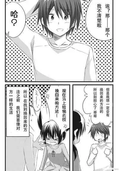 [Akane Souichi] Onii-chan to Exchange!! ~Bro-con na Imouto to Ani no Karada ga Irekawatte Shimatta Jian~ [Chinese]