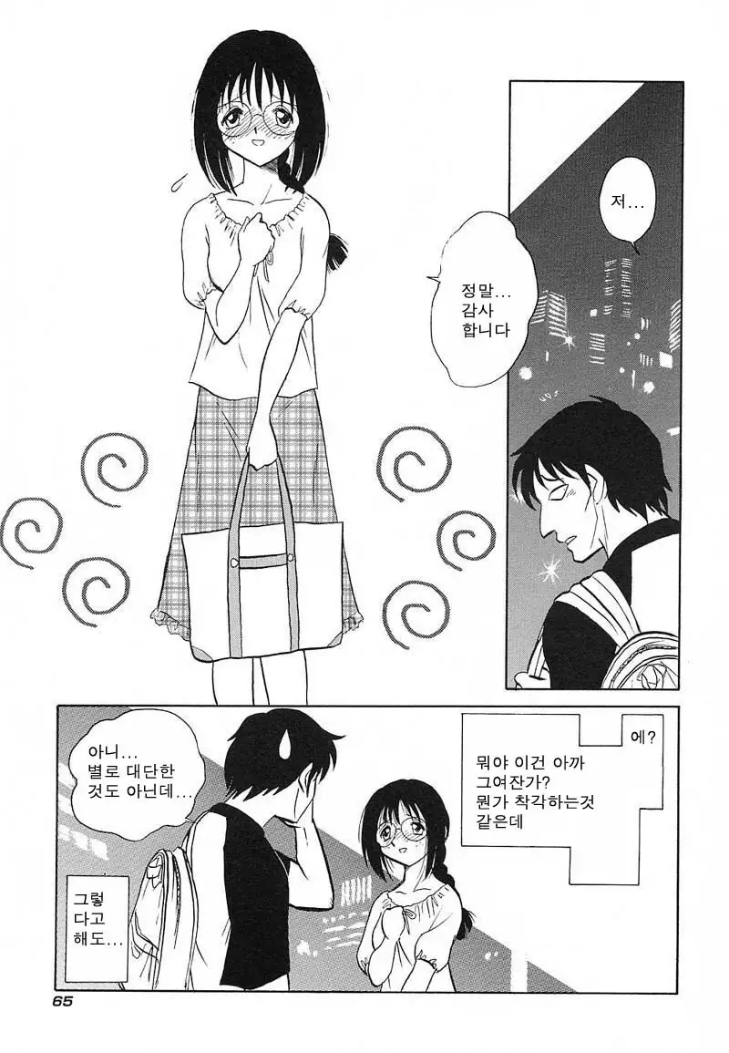 Abunai Kagai Jugyou | 위험한 과외 수업