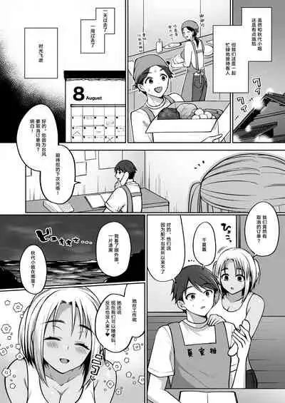 Tokonatsujima no Yuuwaku #1-2