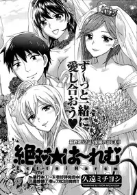 [Kuon Michiyoshi] Zettai Harem ｃｈ.40-52+4