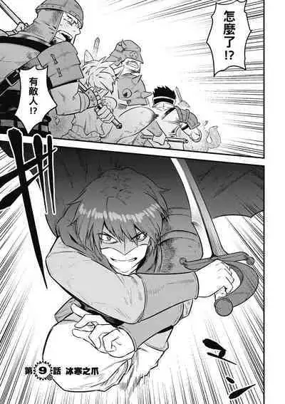 回复术士的重来人生 第2卷