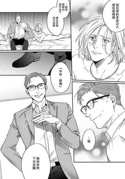 [Matsumoto Yoh] Akogareta Hito wa 42-sai no Shoufu Deshita | 憧憬之人是42歲的男妓0-1 [Chinese] [拾荒者汉化组] [Digital]