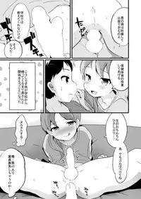 [Taiyou no Megumi (Yamadori)] Yaricir no Hime-kun+Hitozuma Otokonoko to Kateikyoushi no Ore [Digital]