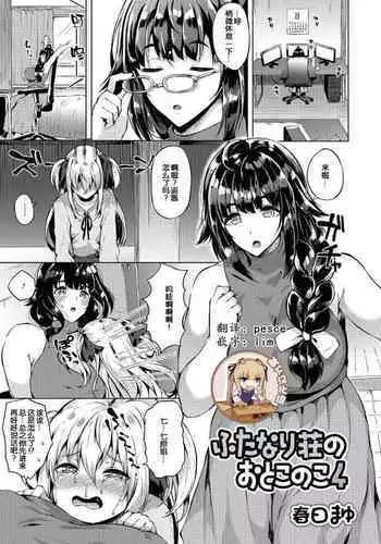 Futanari-sou no Otokonoko 4