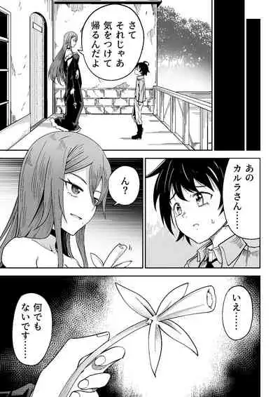 [Tomuraya (Tomura Suisen)] Majo to Shounen