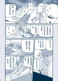 [M Kichiheya (Uchida Junta)] Chimera Kenkyuu File (Mother 3) [Chinese] [Decensored] [2007-08-13]