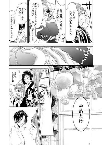 両性花~交わる運命の番(つがい)~ 第1-9話