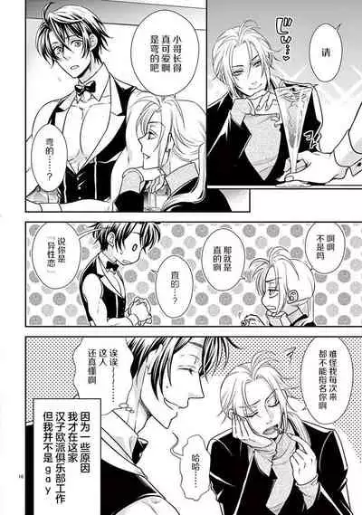 [Toyama Monaka／Yozakura Sakyou] Osuppabu…Tte Nanndesuka! ～Sutte Suwarete Hajimaru Koi no Hanashi～1-3 [Chinese] [莉赛特汉化组]