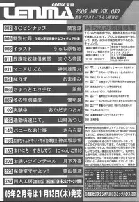 COMIC TENMA 2005-01