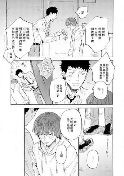 Manin Densha to Kimi | 满员电车与你 Ch. 6+番外1