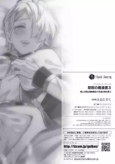 [Erutasuku] Kinju no Madousho 3 Itoshi no Kimi wa Saimin Mahou de Eien no Ai o Chikau [Chinese] [逃亡者x新桥月白日语社]