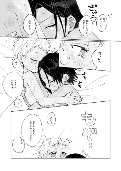 [Milk-gumi (Enerchu)] Nakanu Hotaru ga Mi o Kogasu (Disney: Twisted-Wonderland) [Digital]