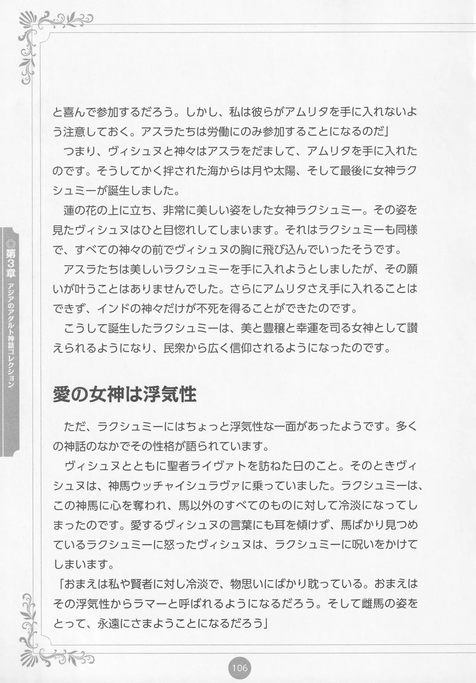 Erokami! Adult Shinwa Collection